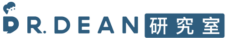 DR.DEAN 研究室